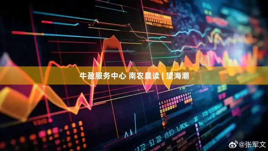 牛盈服务中心 南农晨读 | 望海潮